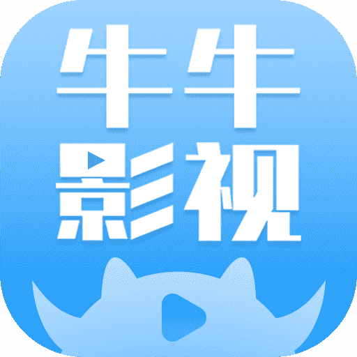 牛牛影视大全最新安卓免费下载v1.7.6973软件