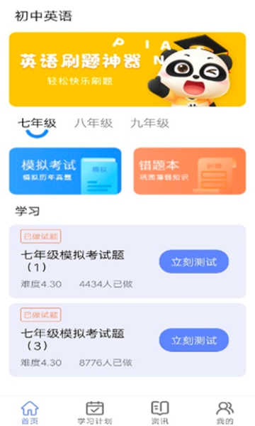 无忧英语题库安卓版免费下载v1.0973软件