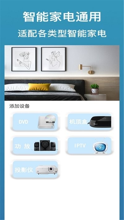 万能遥控器宝安卓正版下载v1.2973软件