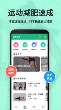 氧气运动减肥速成安卓版下载