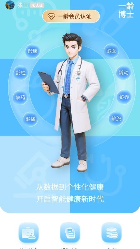 一龄博士最新版下载