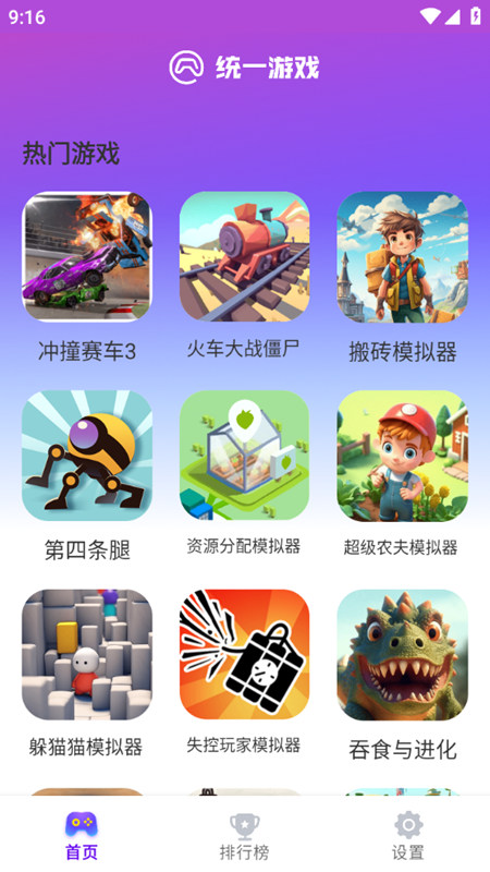 统一游戏盒子最新安卓免费下载v1.0.1973软件