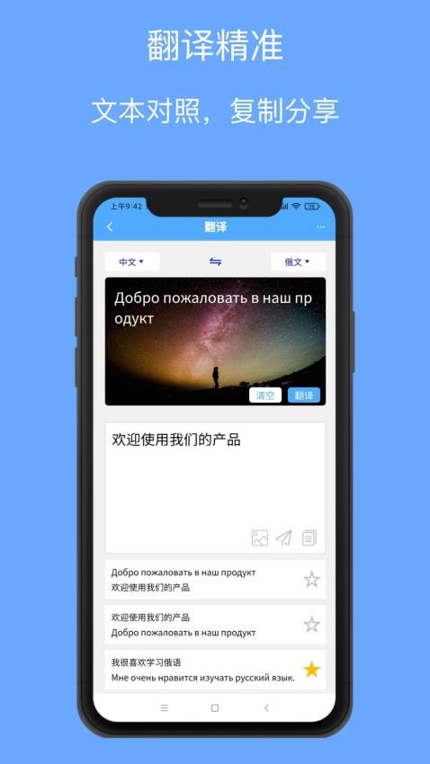 俄语翻译通安卓正版下载v1.0.0973软件