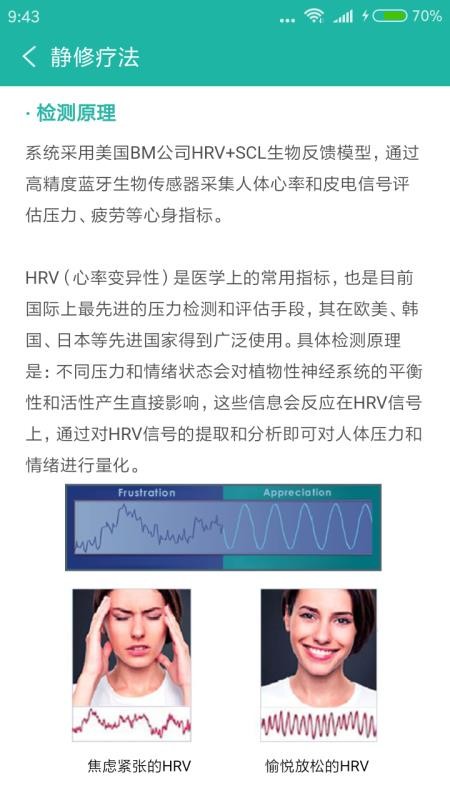 静修宝手机最新版下载