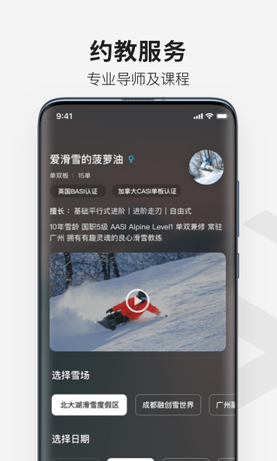 热雪奇迹软件手机版下载