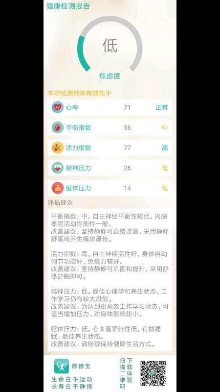 静修宝手机最新版下载