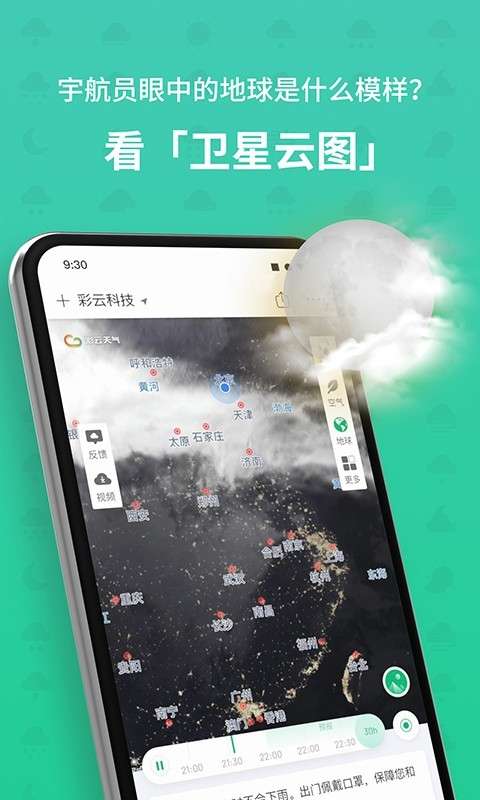 快乐彩云天气最新安卓免费下载v1.0973软件