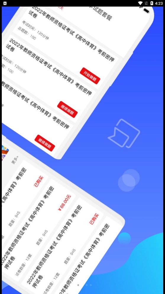 教师资格知题库安卓版免费下载v1.0.0973软件
