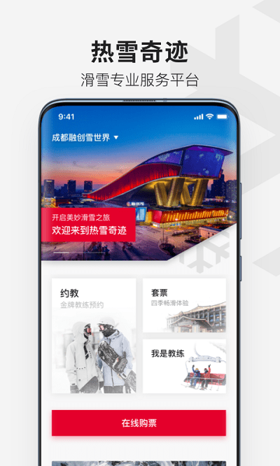 热雪奇迹软件手机版下载