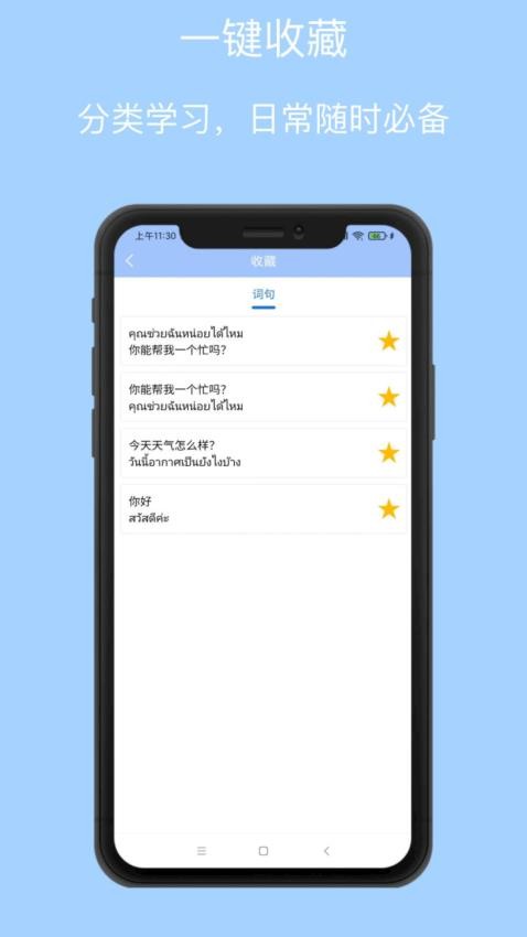泰语翻译通安卓版免费下载v1.0.0973软件