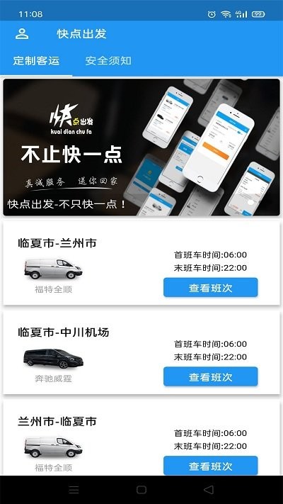 快点出发最新版下载