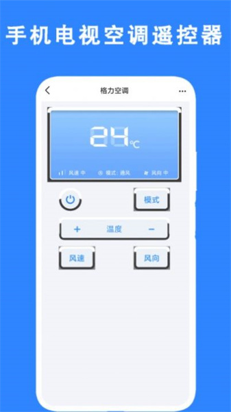 手机电视空调遥控器安卓正版下载v1.0973软件