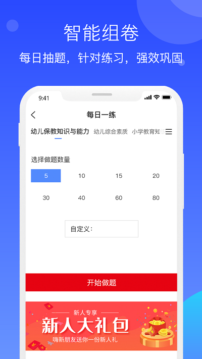 教师资格知题库安卓版免费下载v1.0.0973软件