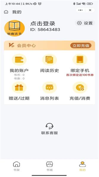 独幽读书最新安卓免费下载v3.4.6973软件