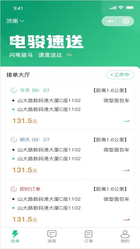 电骏送吧手机最新版下载