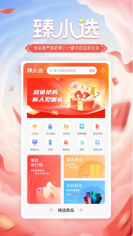 臻小选最新版下载