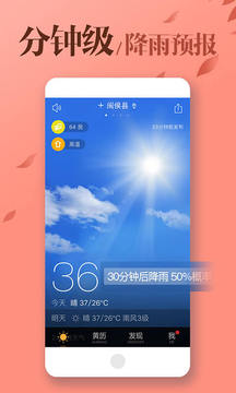 MoMo天气最新安卓免费下载v3.14.7973软件