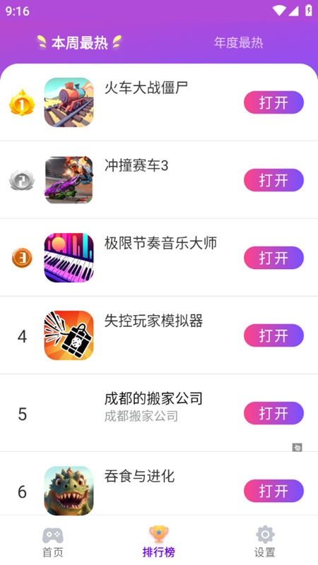 统一游戏盒子最新安卓免费下载v1.0.1973软件