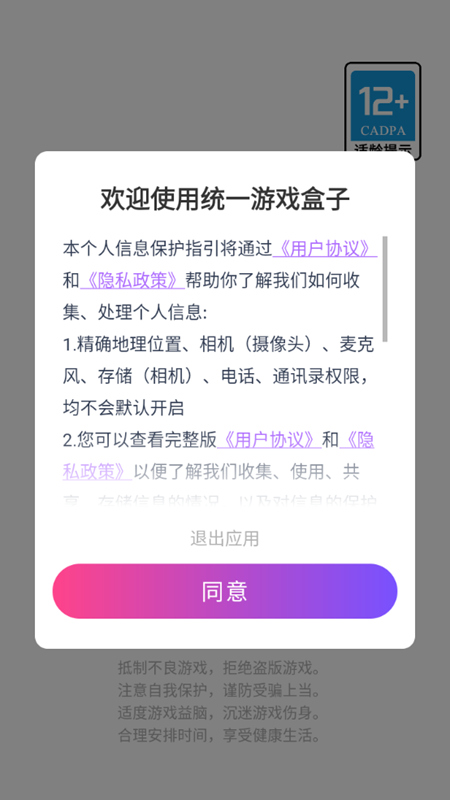 统一游戏盒子最新安卓免费下载v1.0.1973软件