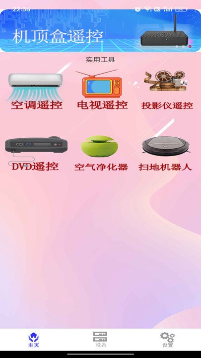 电视空调遥控王安卓版最新下载v1.0.1973软件