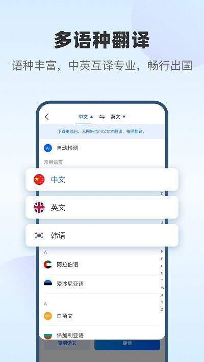 风云翻译官安卓正版下载v2.0.230306973软件