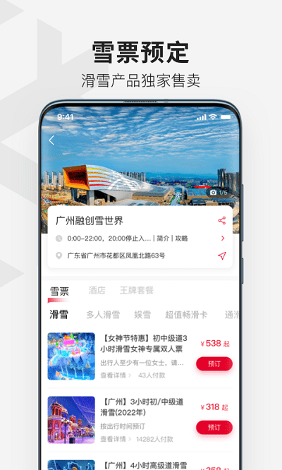 热雪奇迹软件手机版下载