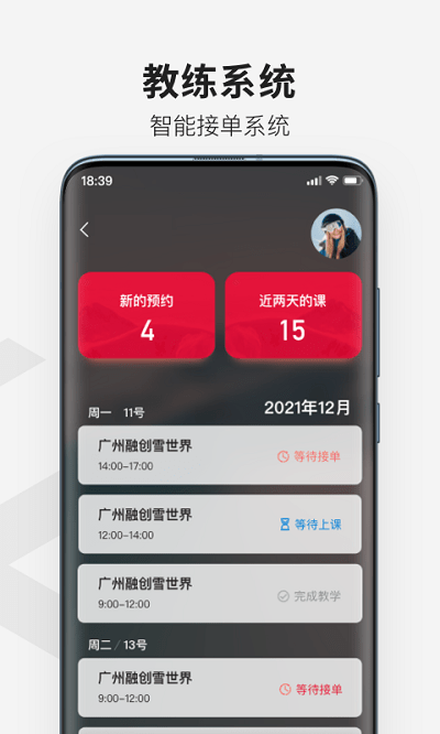热雪奇迹软件手机版下载