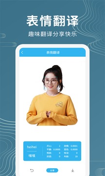 语音翻译器安卓版免费下载v1.0973软件