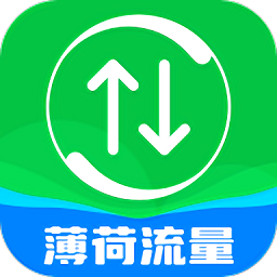 薄荷流量安卓版免费下载v2.0.0973软件
