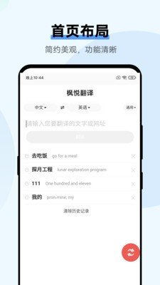枫悦翻译安卓版免费下载v3.1.1973软件