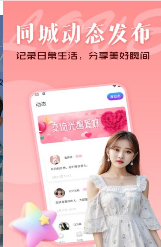 新遇交友app官方版下载 v1.0.0