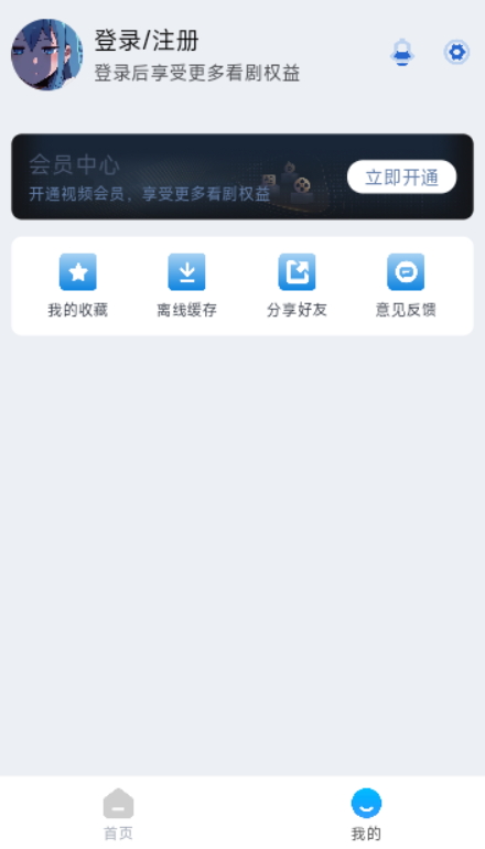 白白动漫最新安卓免费下载v5.0.0973软件