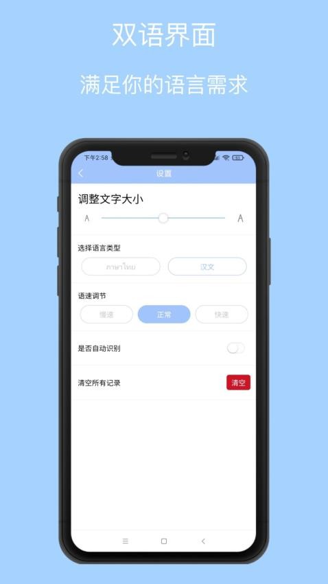 泰语翻译通安卓版免费下载v1.0.0973软件