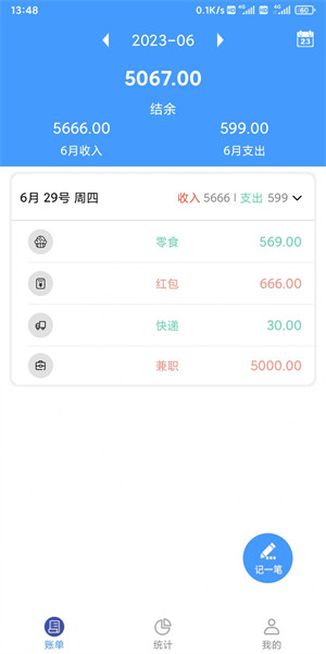 烟雨记账最新安卓免费下载v2.2.3973软件