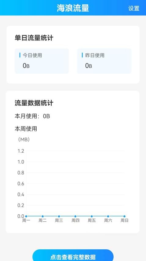 海浪流量安卓版免费下载v2.0.1973软件
