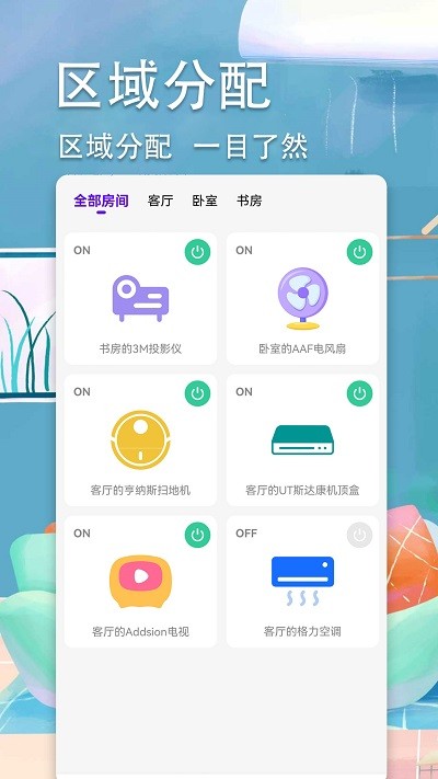 智星超智能空调遥控器安卓正版下载v1.0973软件
