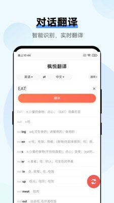 枫悦翻译安卓版免费下载v3.1.1973软件