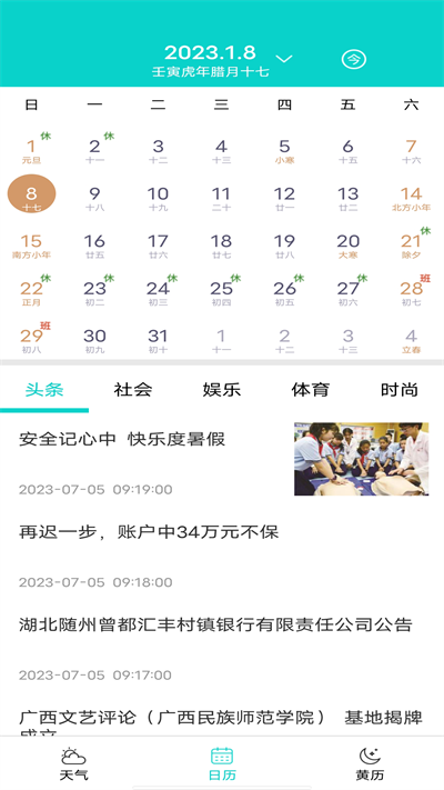 蜜柚天气最新安卓免费下载v26.7973软件