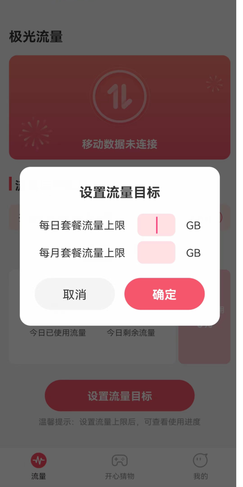 极光流量安卓版最新下载v2.0.0973软件