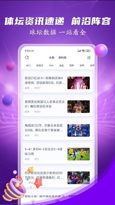 蜘蛛体育直播平台官方版 v2.3