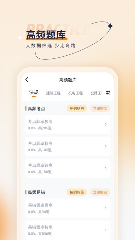 二级建造师优题汇安卓版最新下载v4.90973软件