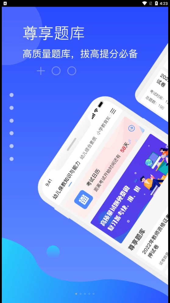 教师资格知题库安卓版免费下载v1.0.0973软件