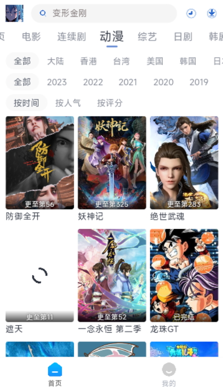 白白动漫最新安卓免费下载v5.0.0973软件