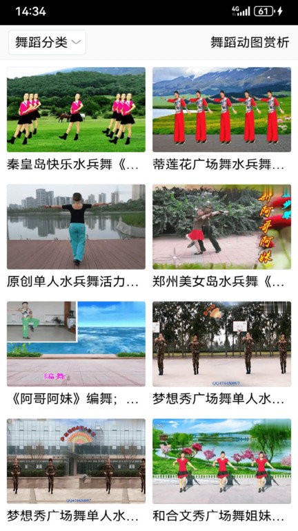 爱跳广场舞手机版下载