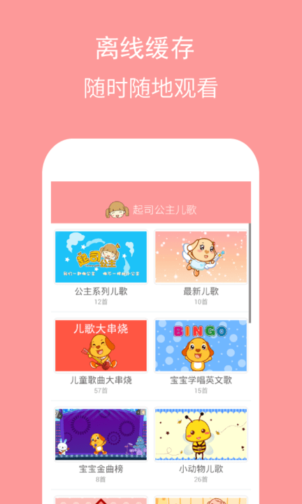 起司公主儿歌手机版下载