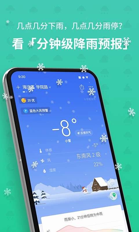 快乐彩云天气最新安卓免费下载v1.0973软件