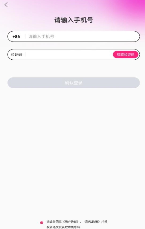 新遇交友app官方版下载 v1.0.0