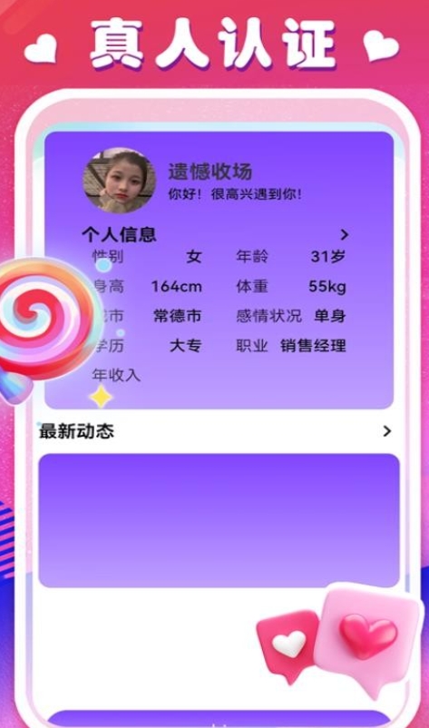 附近人交友免费软件官方版下载 v2.02.25