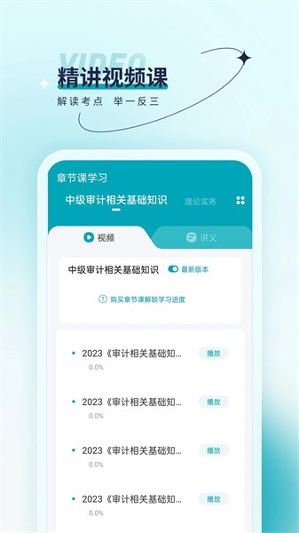 审计师优题汇安卓版免费下载v4.90973软件