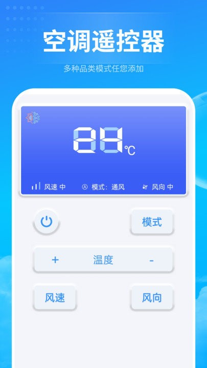 电器万能遥控助手安卓版免费下载v1.8.3973软件